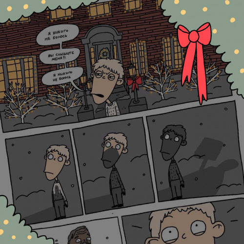 Новогодний комикс 